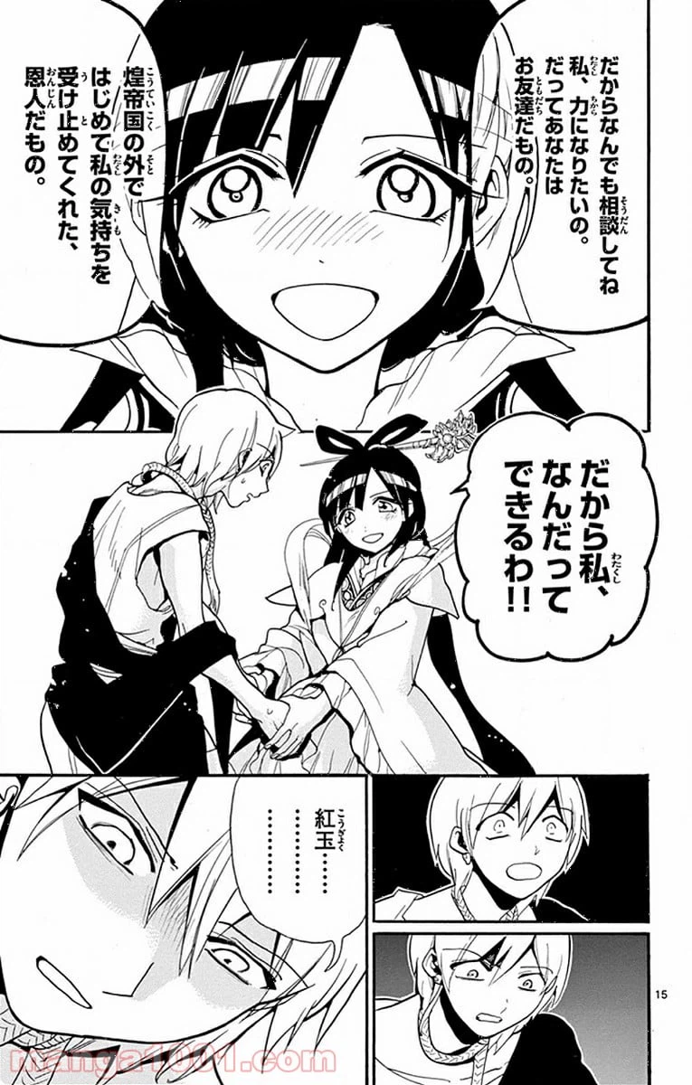 ページ 15 — 第210話