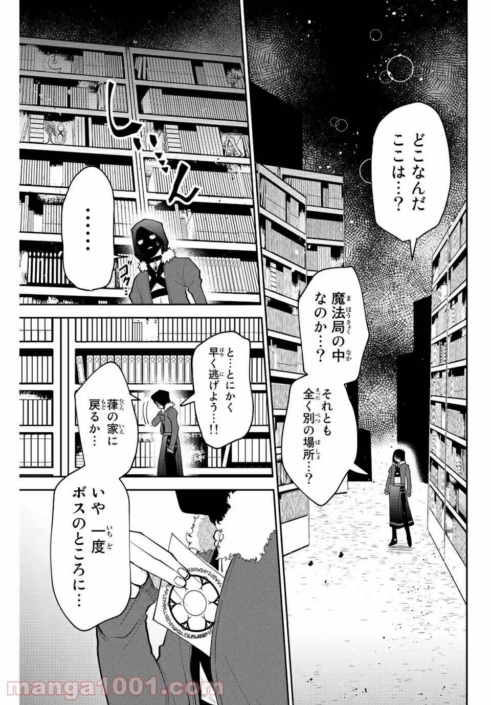 ページ 3 — 第33話
