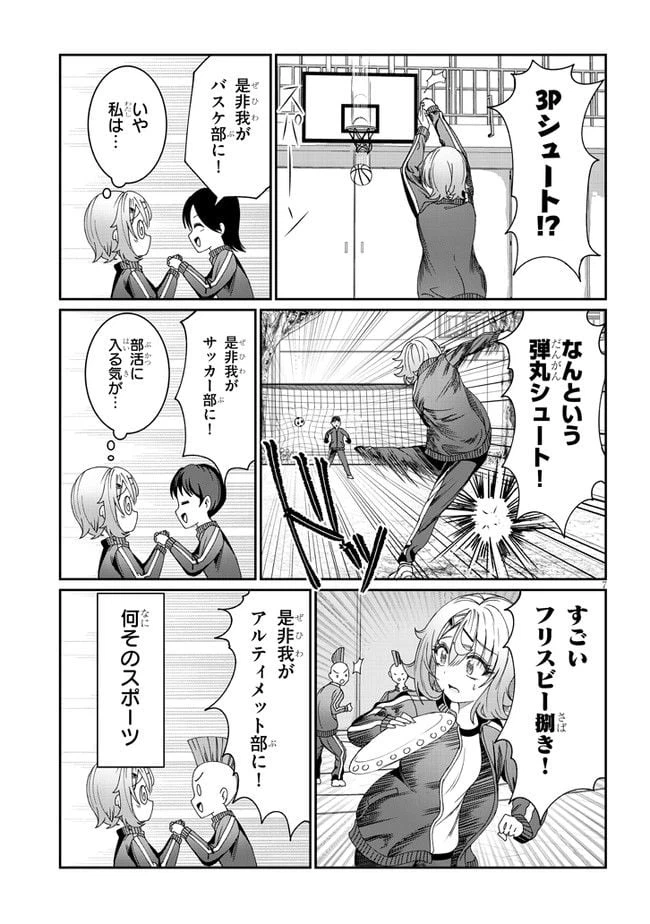 ページ 7 — 第8話