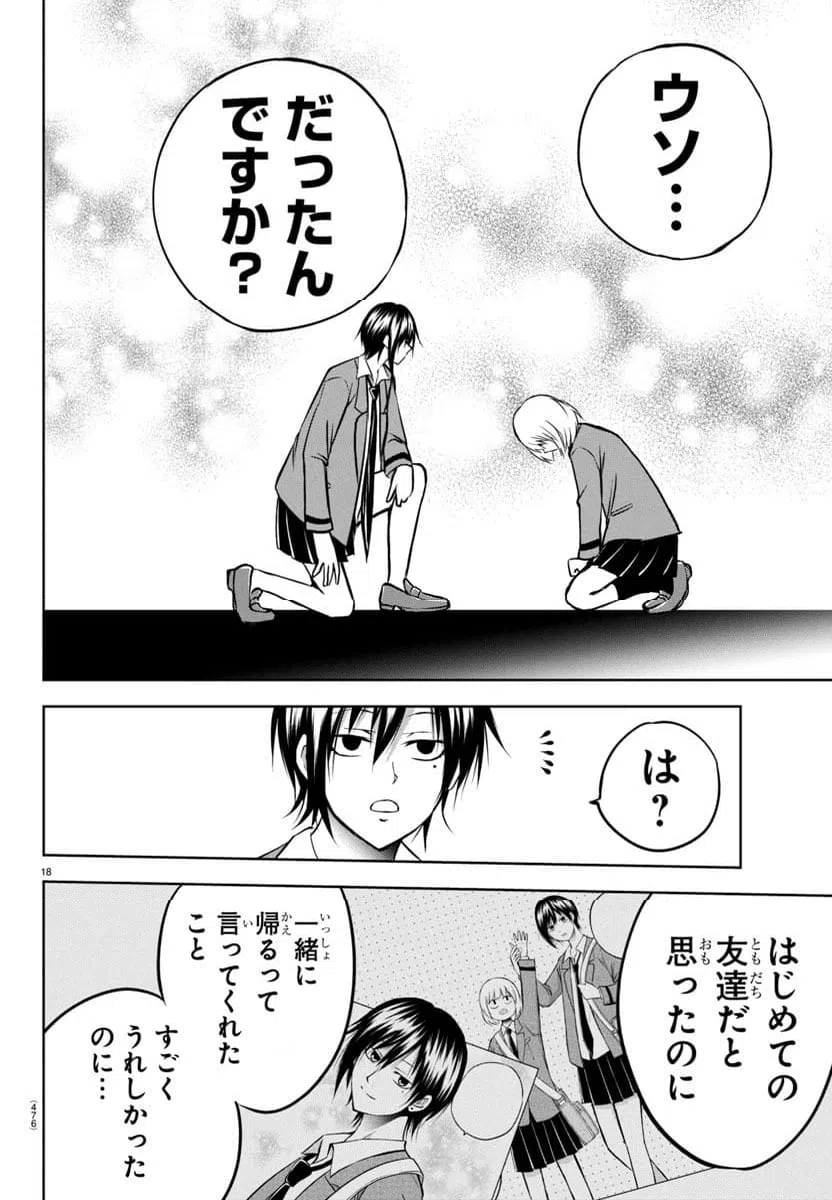 ページ 18 — 第6話