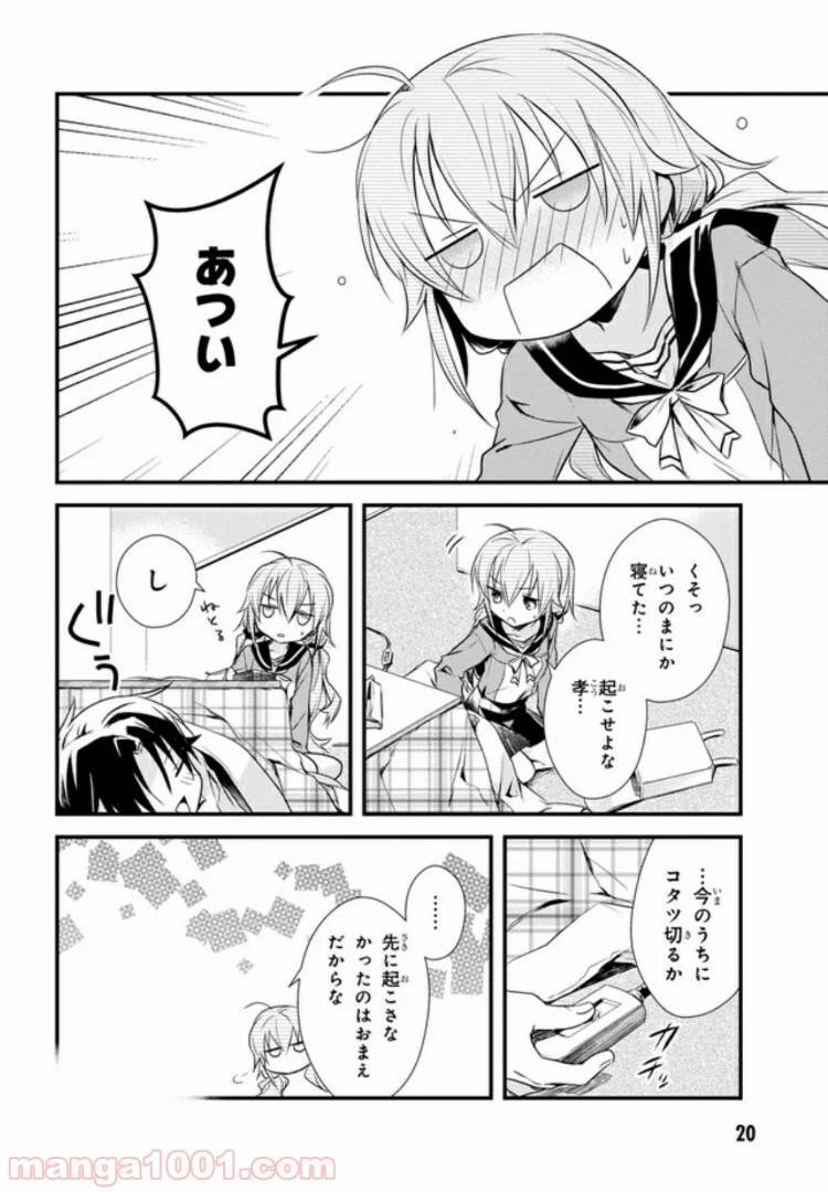 ページ 19 — 第16話