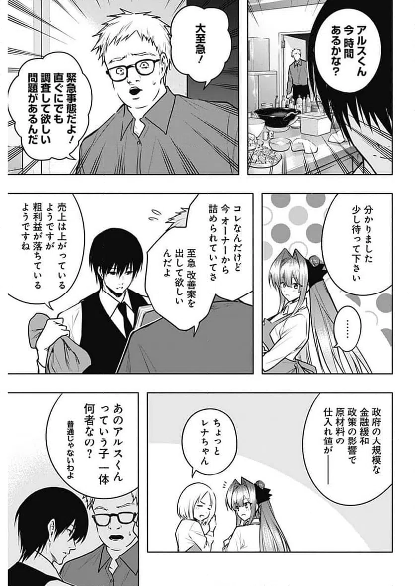 ページ 17 — 第138話