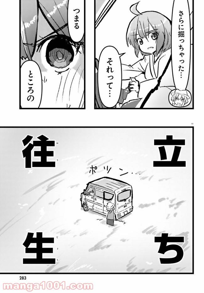 ページ 11 — 第5話