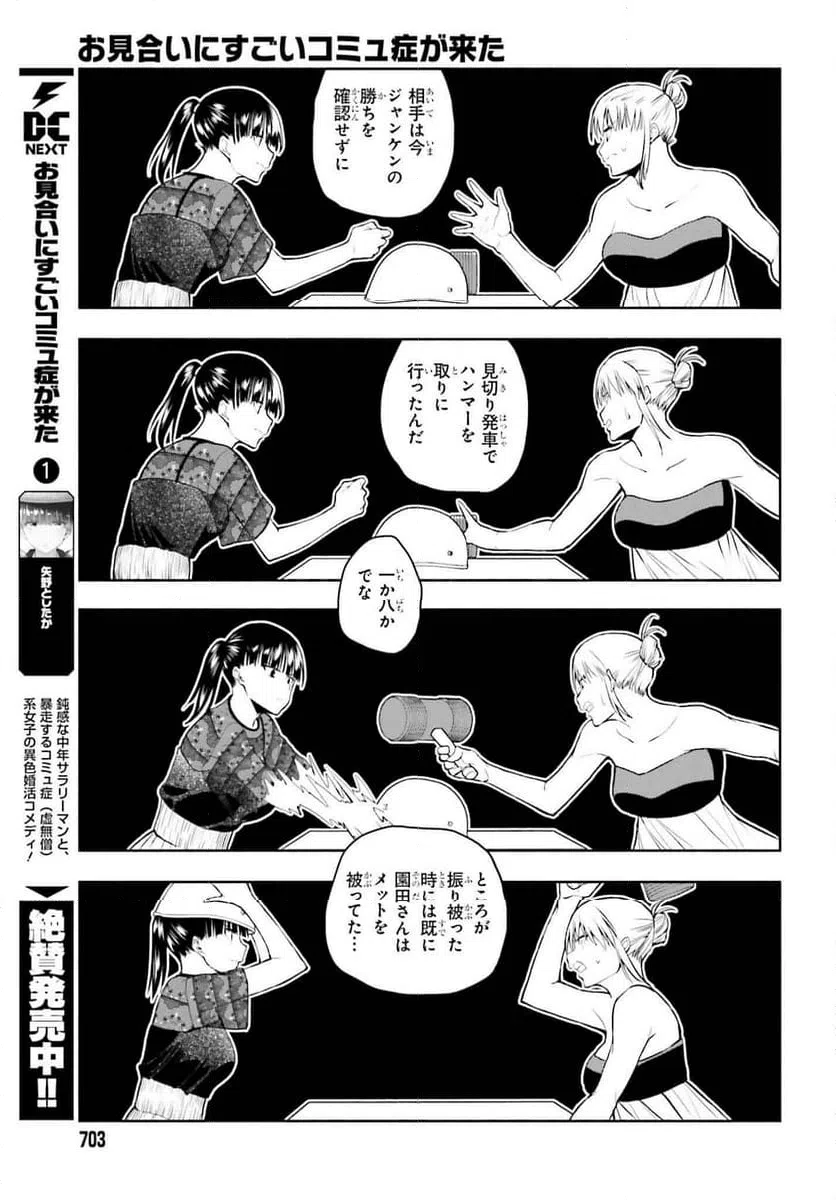 ページ 7 — 第22話