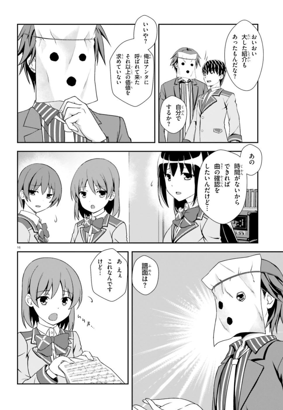ページ 16 — 第7話