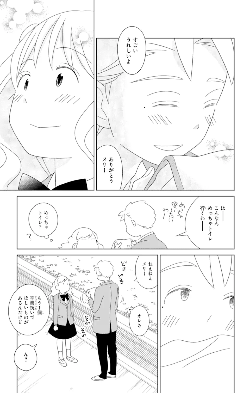 ページ 3 — 第84.2話