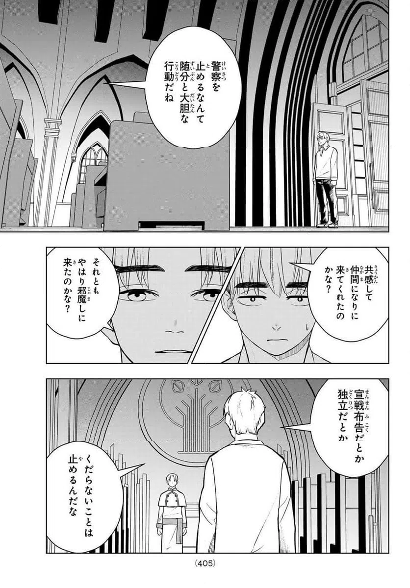 ページ 11 — 第20話