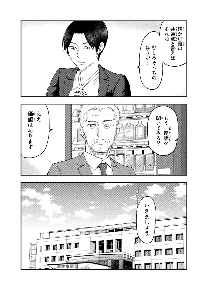ページ 19 — 第15話
