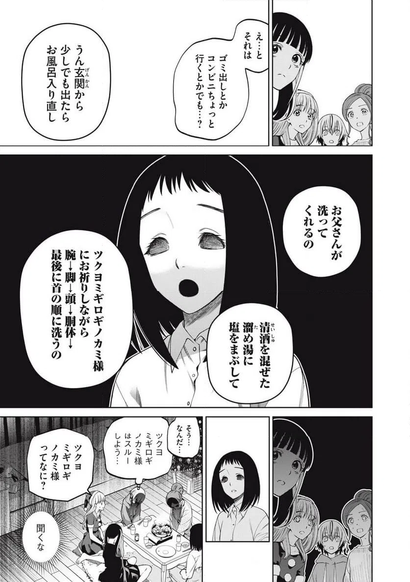 ページ 7 — 第65話