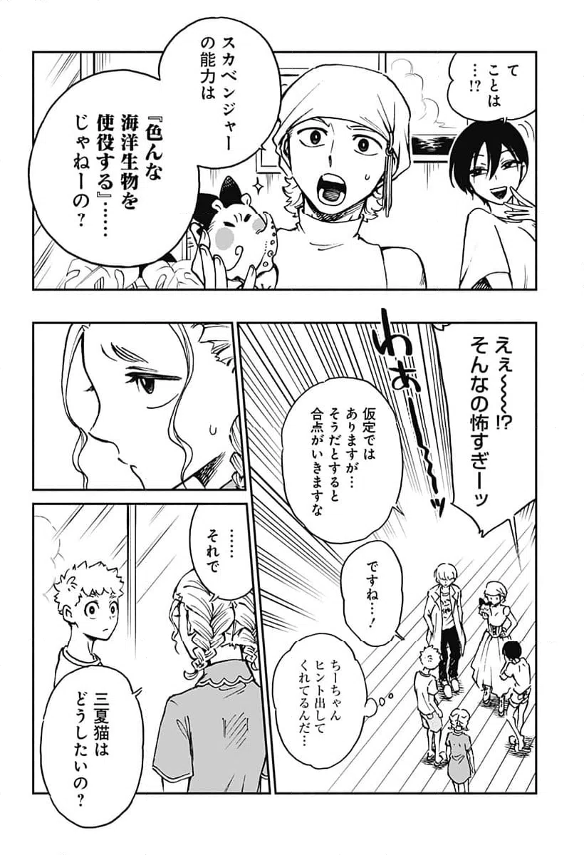 ページ 12 — 第27話