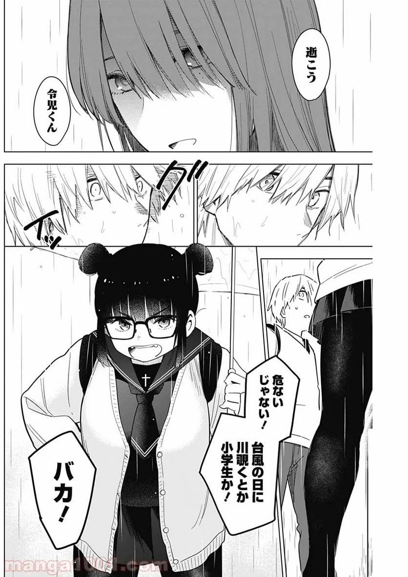ページ 10 — 第5話