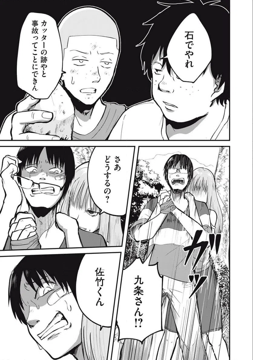 ページ 21 — 第5話