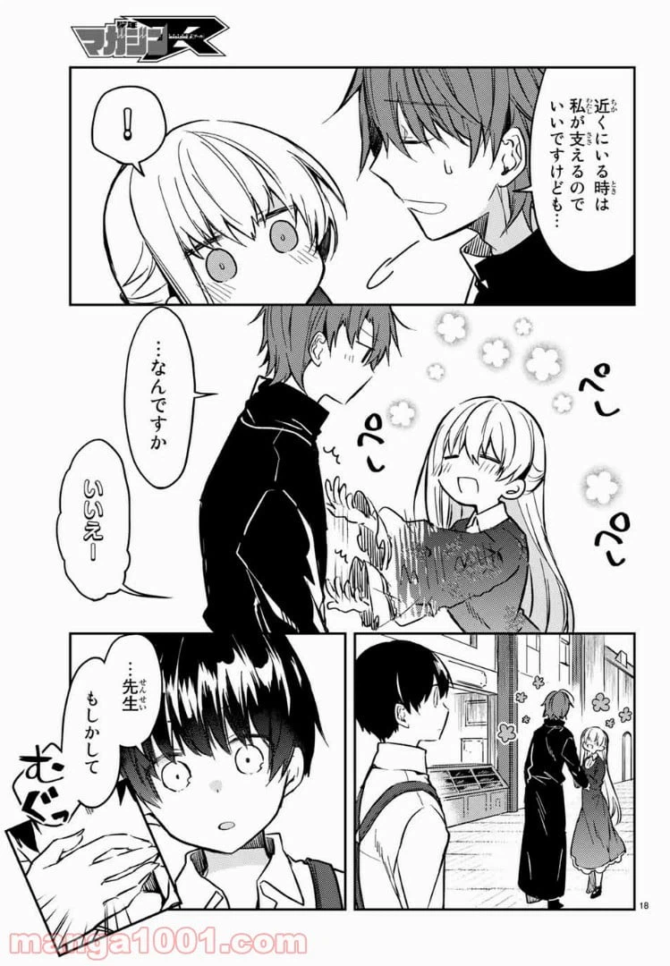 ページ 6 — 第24.2話