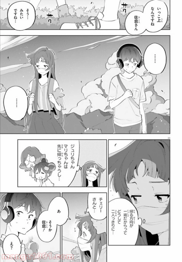 ページ 23 — 第3話