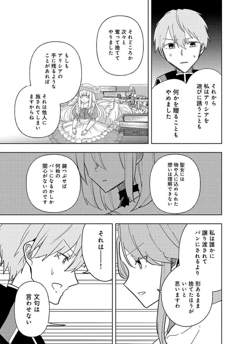 ページ 23 — 第17話