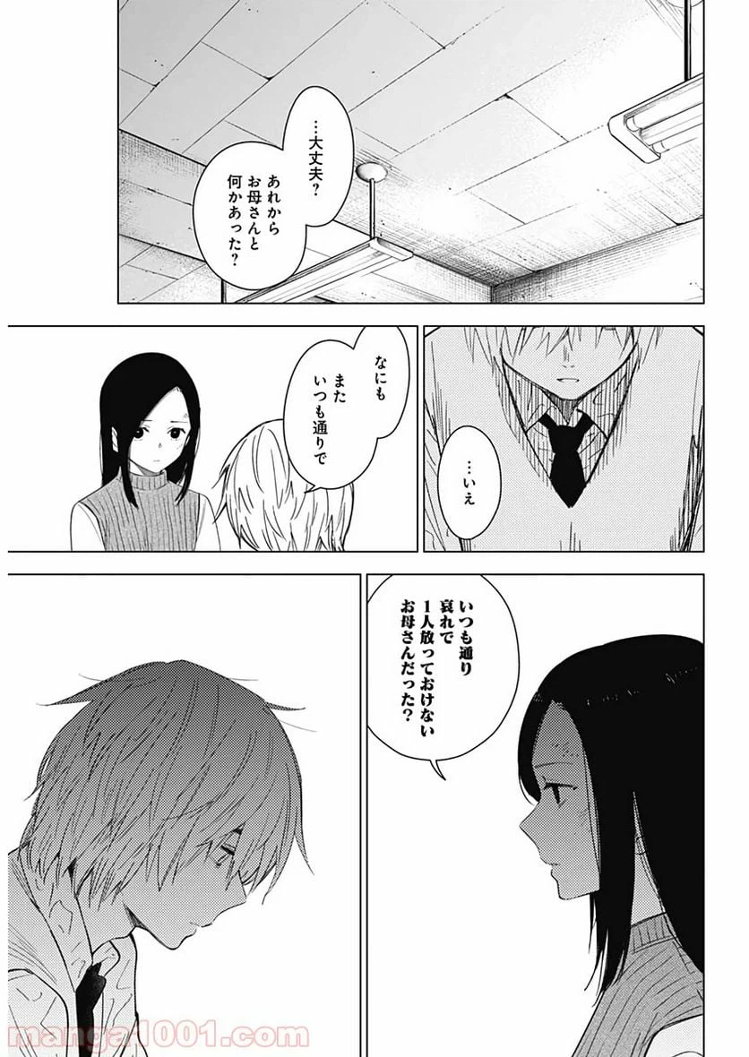 ページ 6 — 第18話