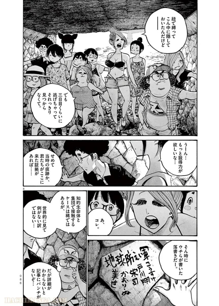 ページ 8 — 第53話