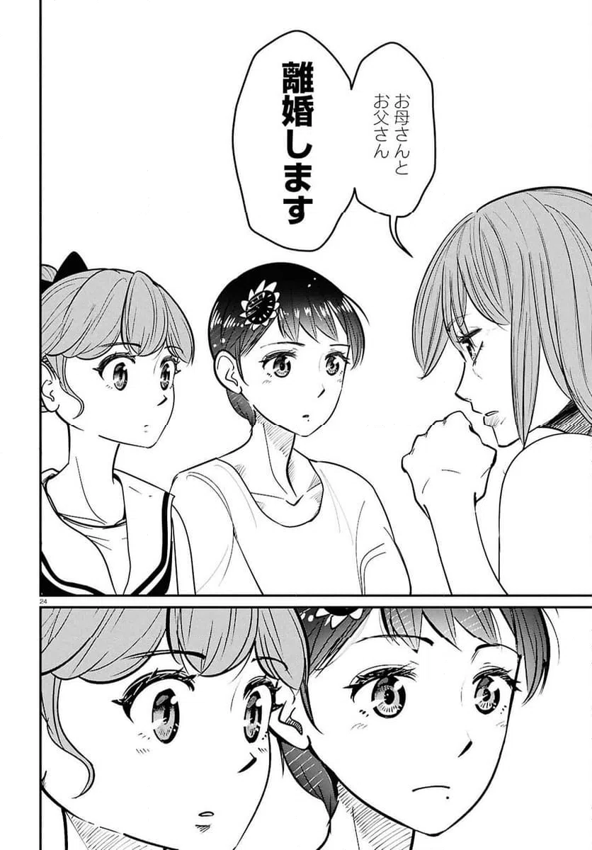 ページ 24 — 第4話