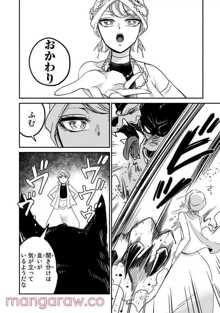 ページ 4 — 第12.1話