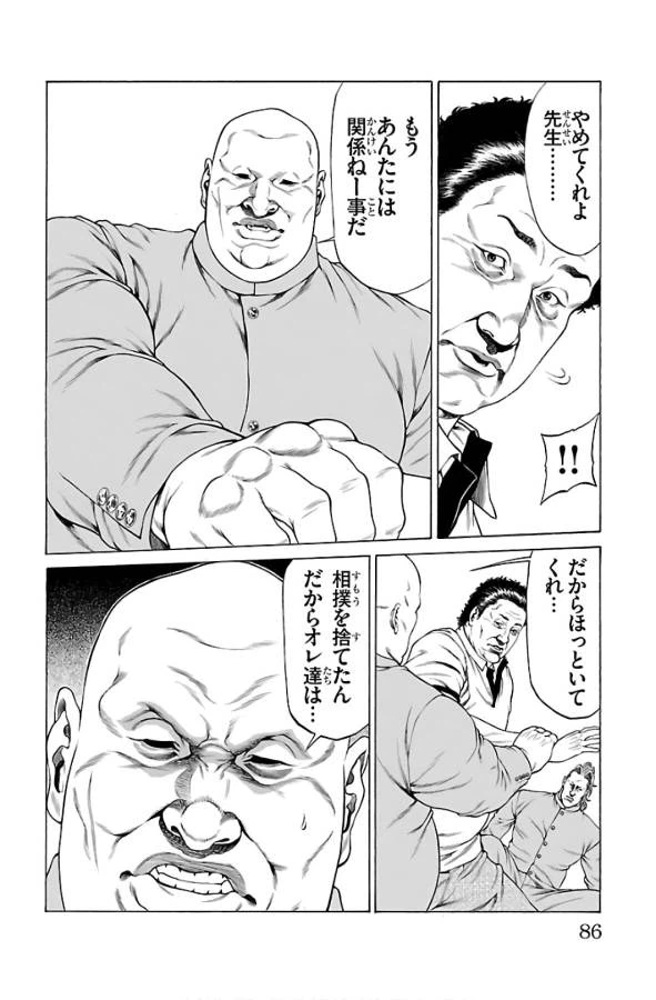 ページ 35 — 第53話