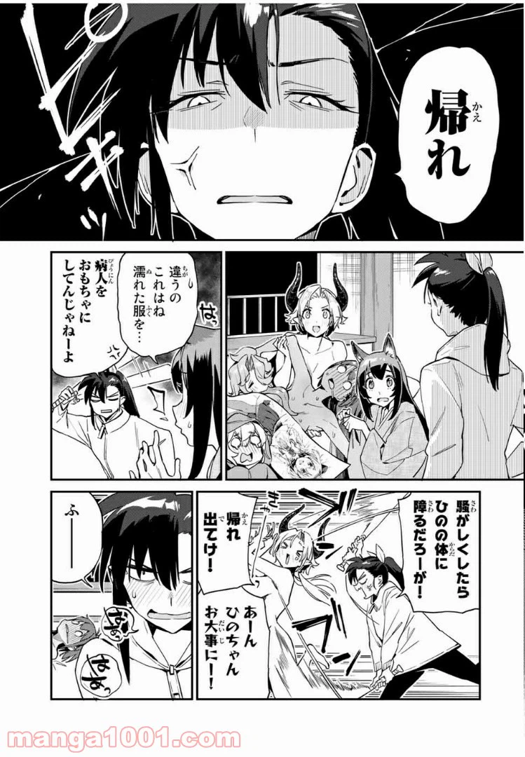 ページ 13 — 第20話