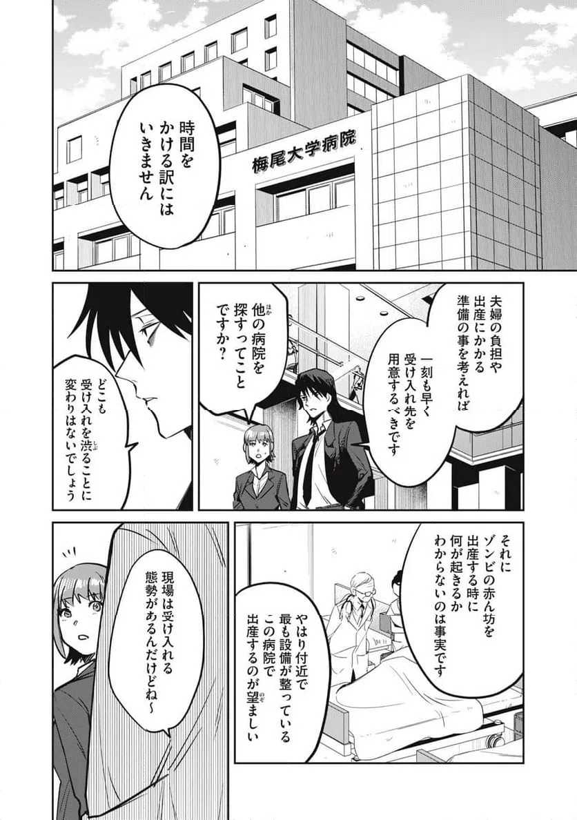 ページ 10 — 第14話