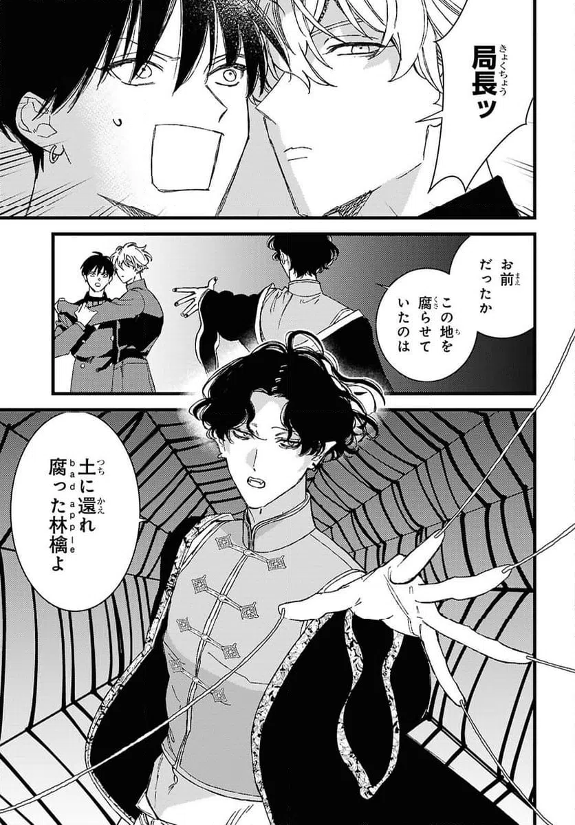 ページ 21 — 第14話