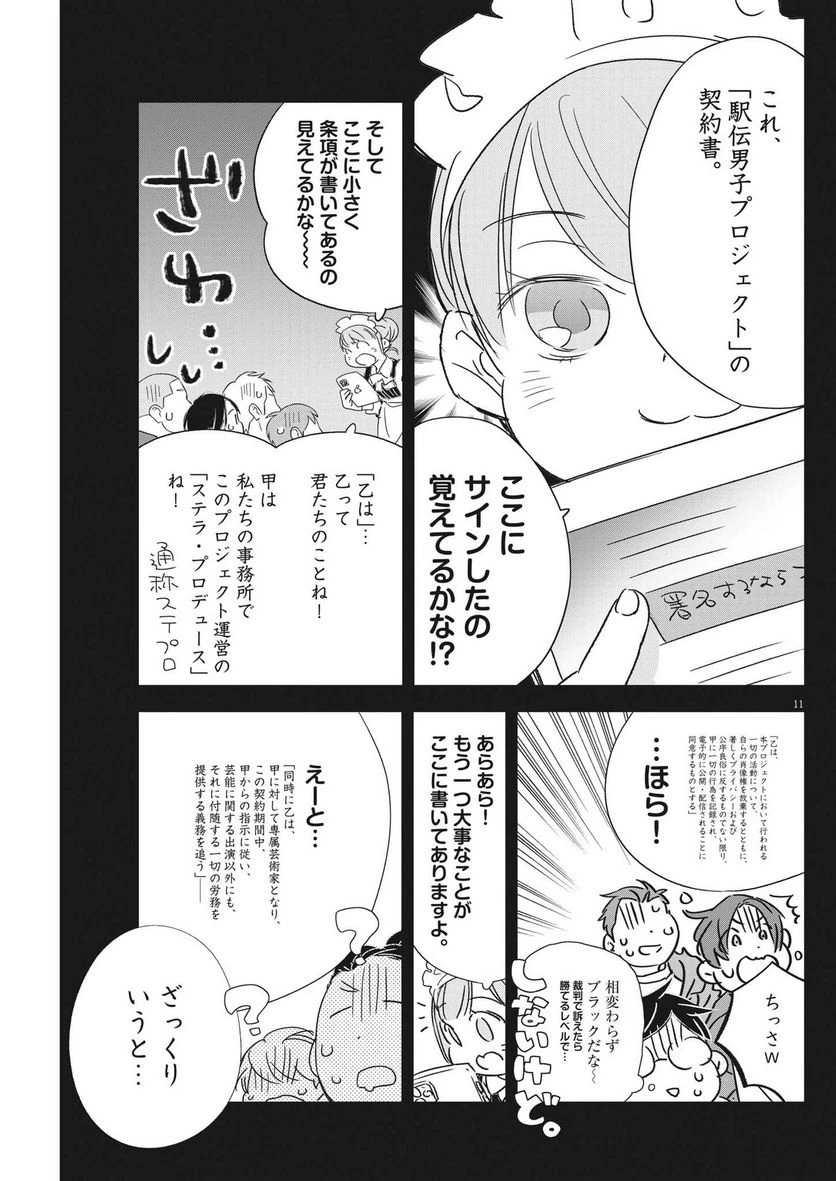 ページ 11 — 第17話
