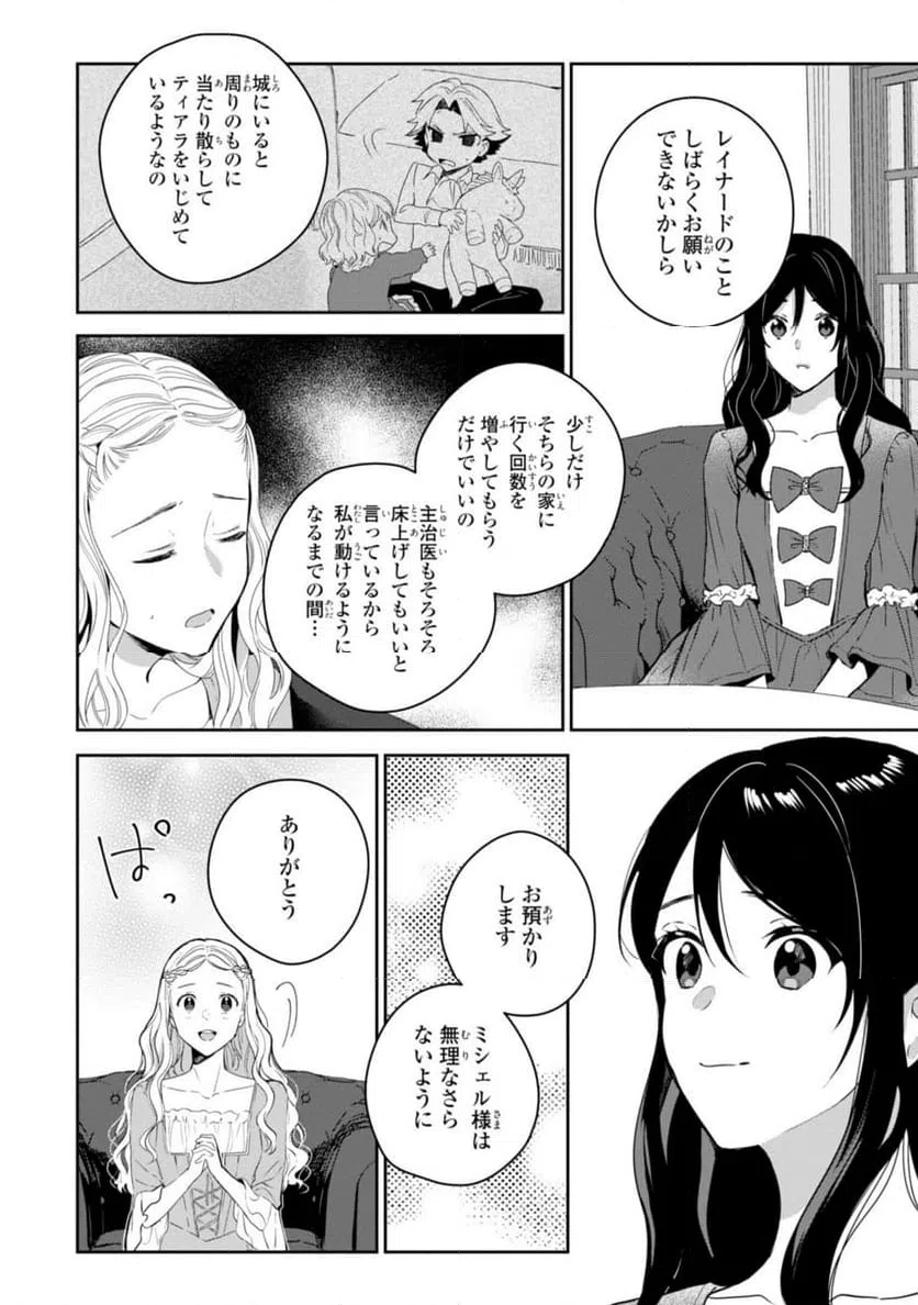 ページ 4 — 第9.2話
