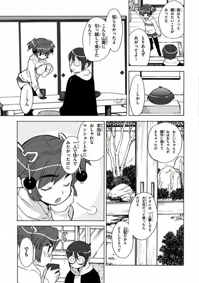ページ 19 — 第16話