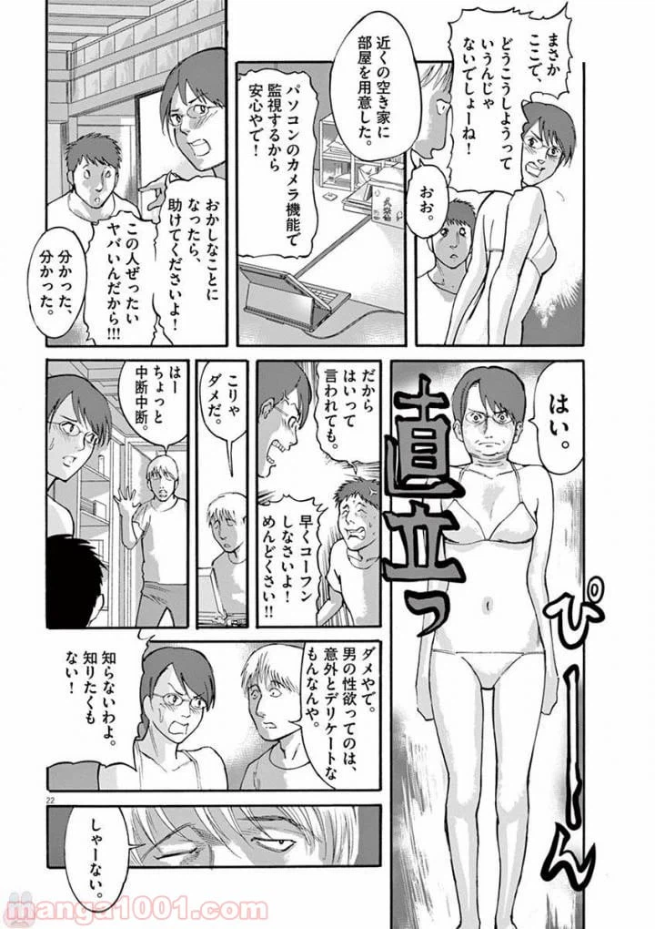 ページ 22 — 第42話