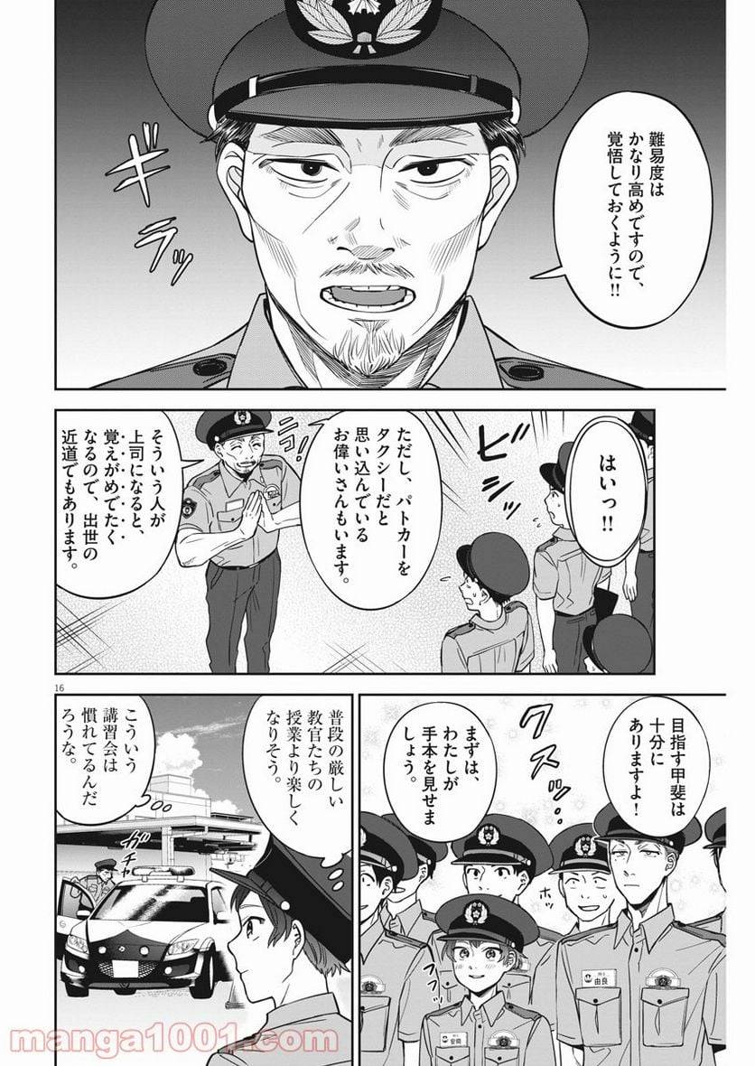 ページ 15 — 第25話