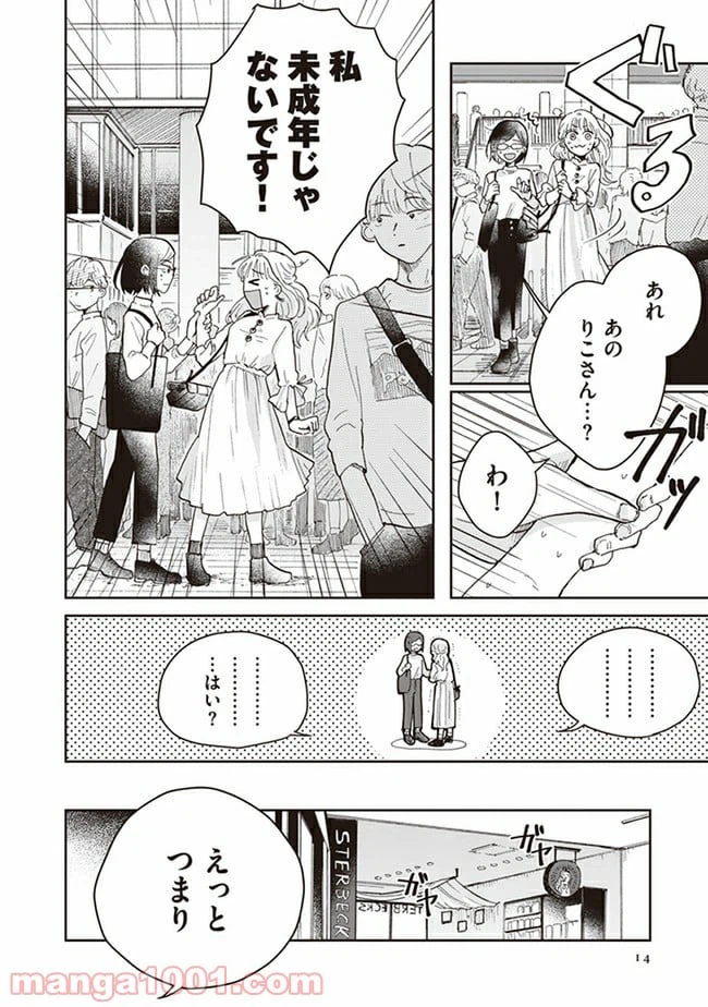 ページ 12 — 第1話