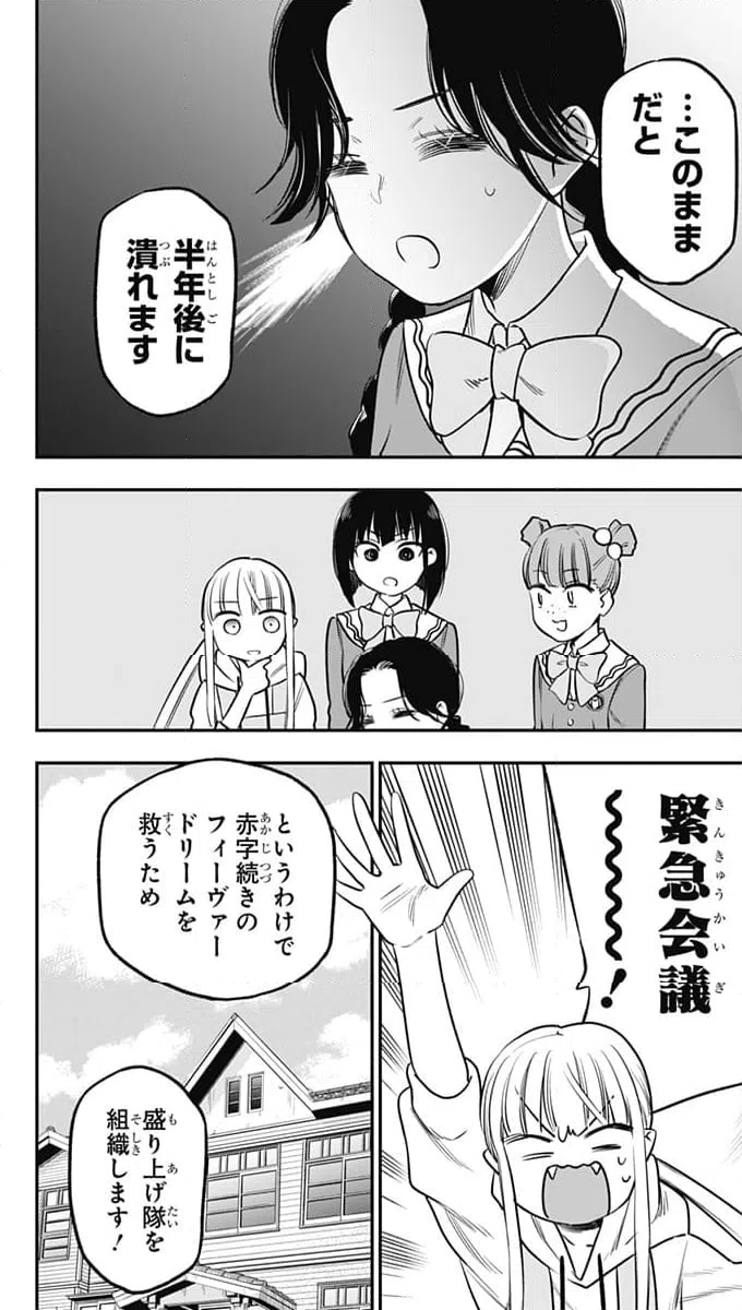 ページ 6 — 第12話