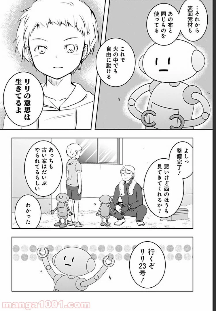 ページ 18 — 第12話