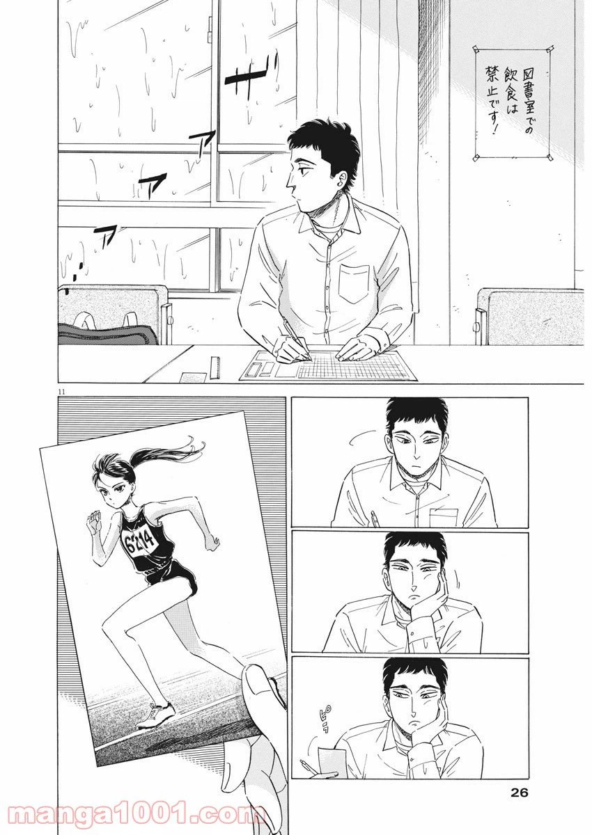 ページ 11 — 第76話