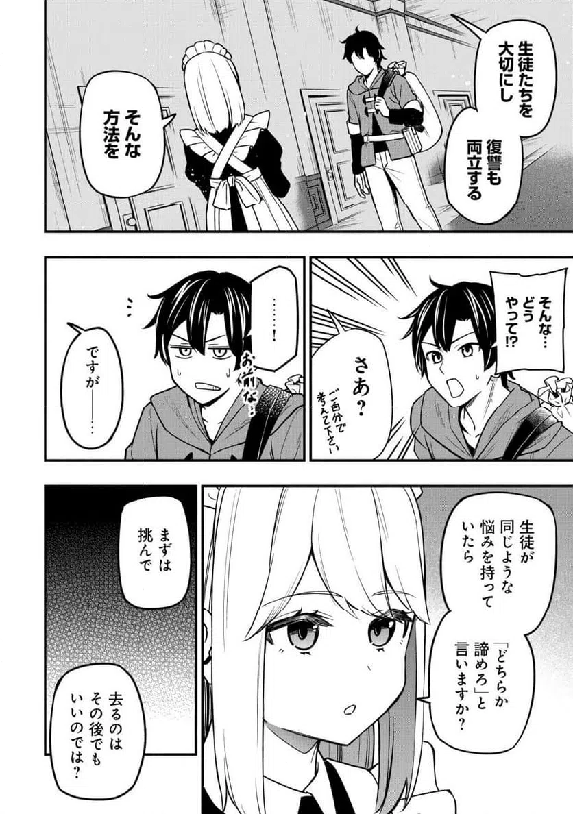 ページ 30 — 第33話