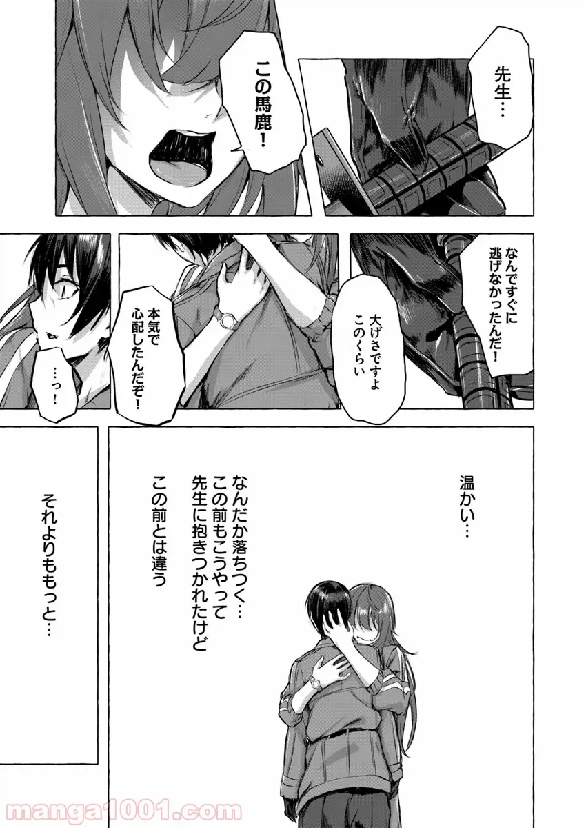 ページ 21 — 第4話