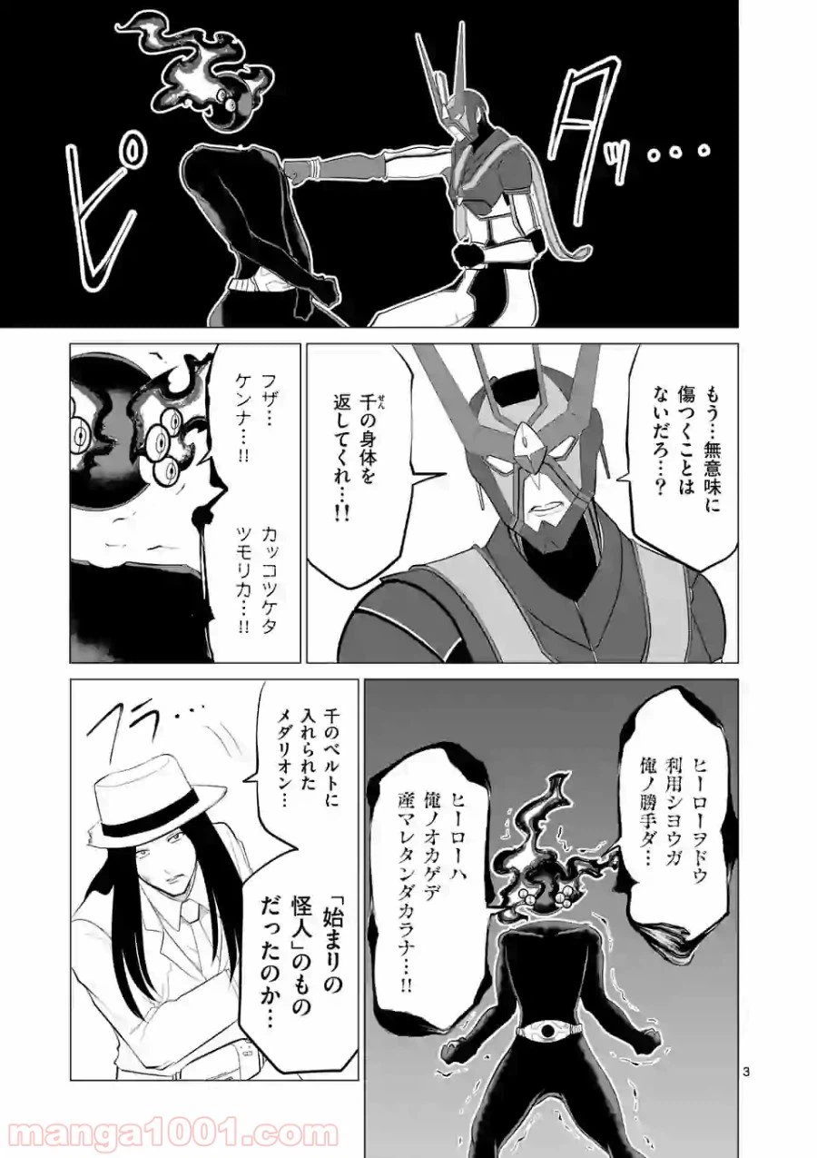 ページ 3 — 第116話