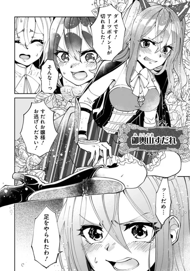 ページ 14 — 第1.2話