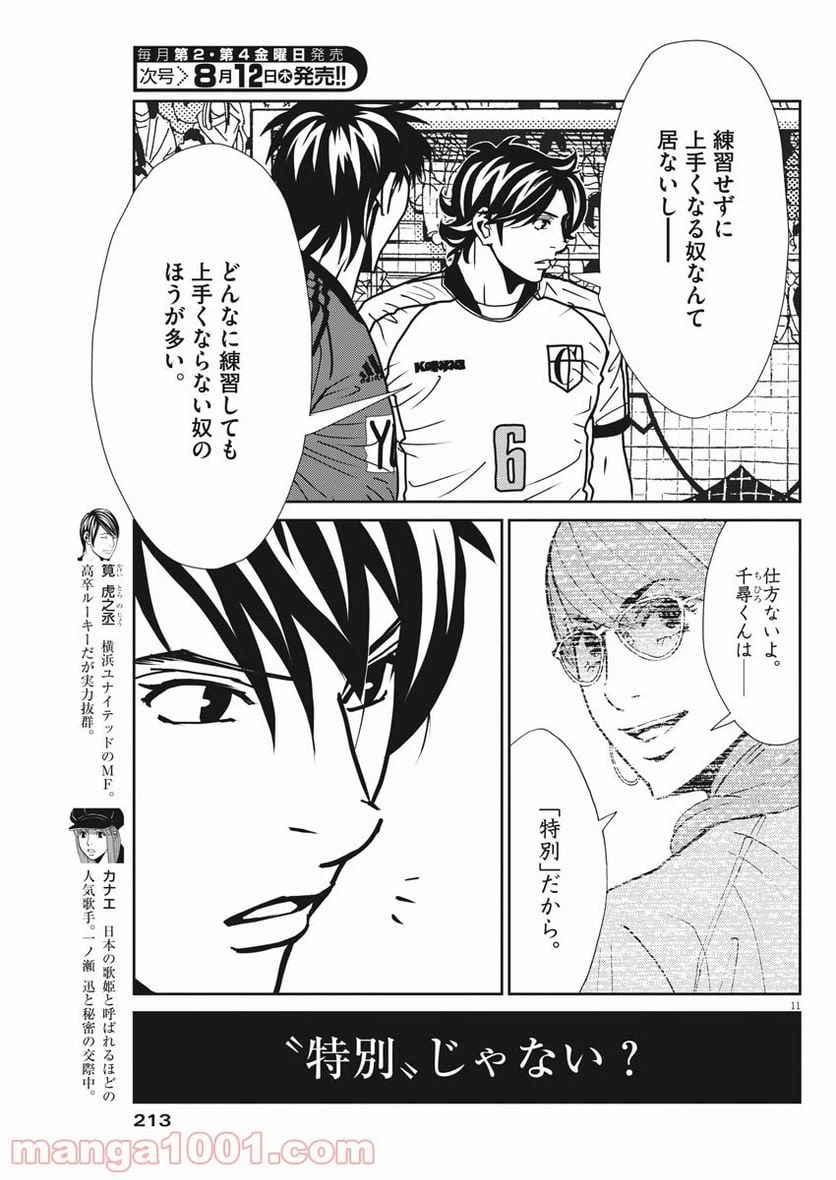 ページ 11 — 第139話