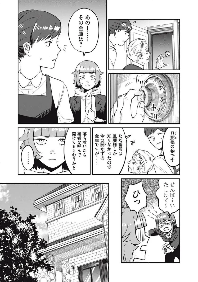 ページ 19 — 第4話