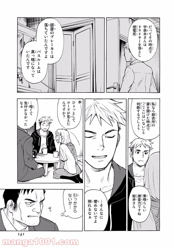 ページ 21 — 第2.5話