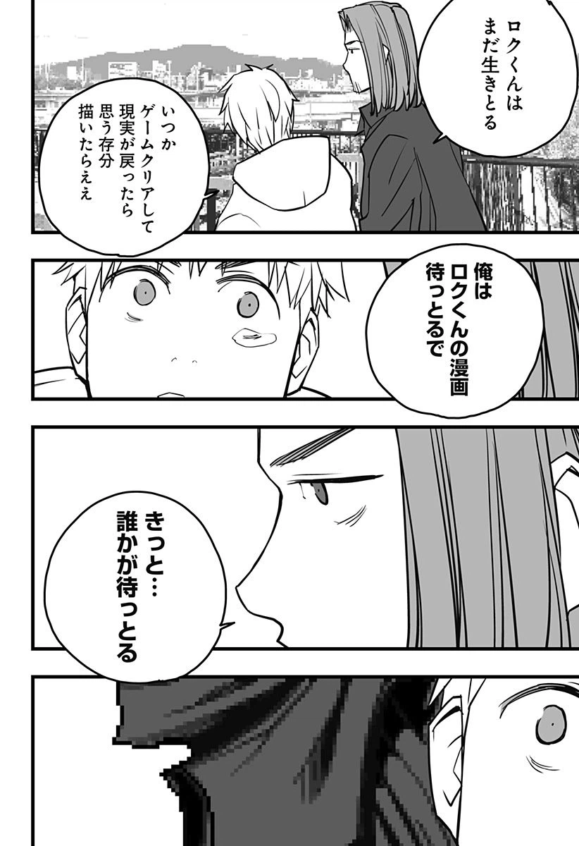 ページ 23 — 第16話