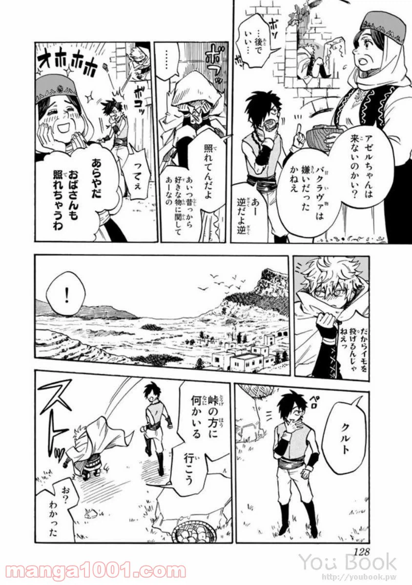 ページ 6 — 第3話