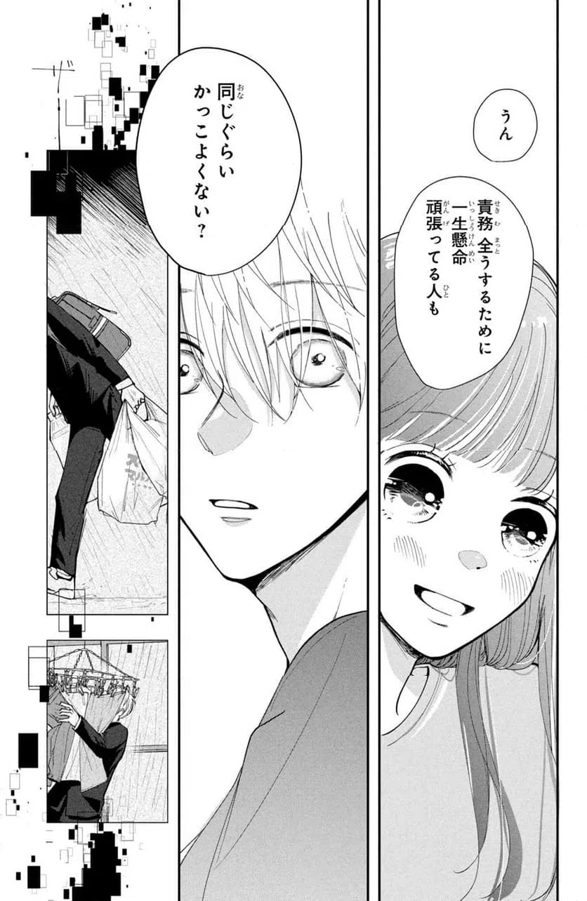 ページ 14 — 第4.2話