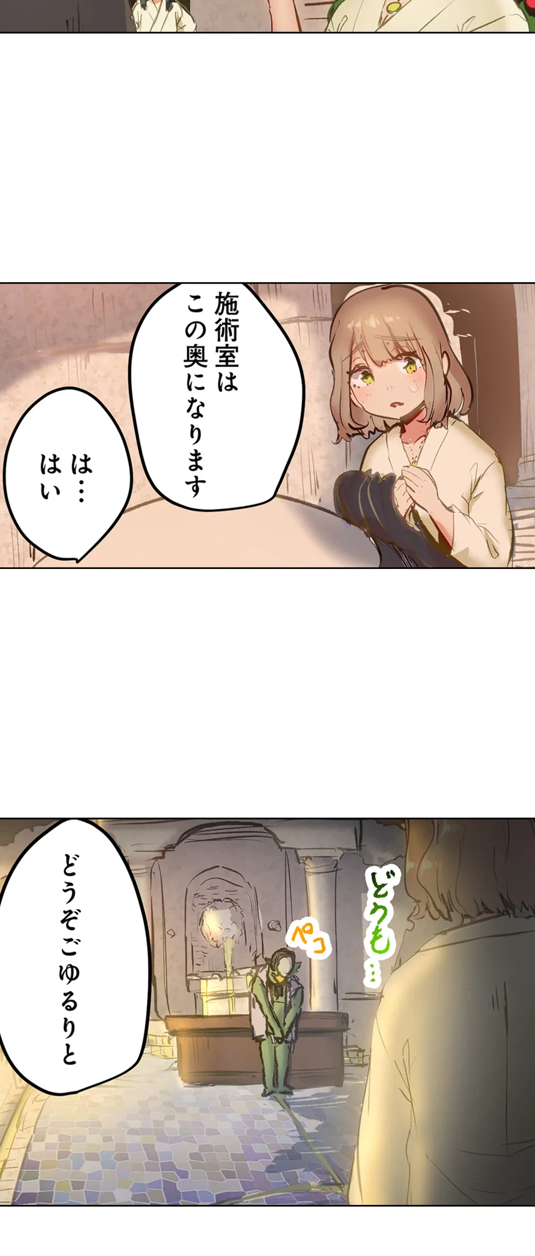 ページ 15 — 第16話