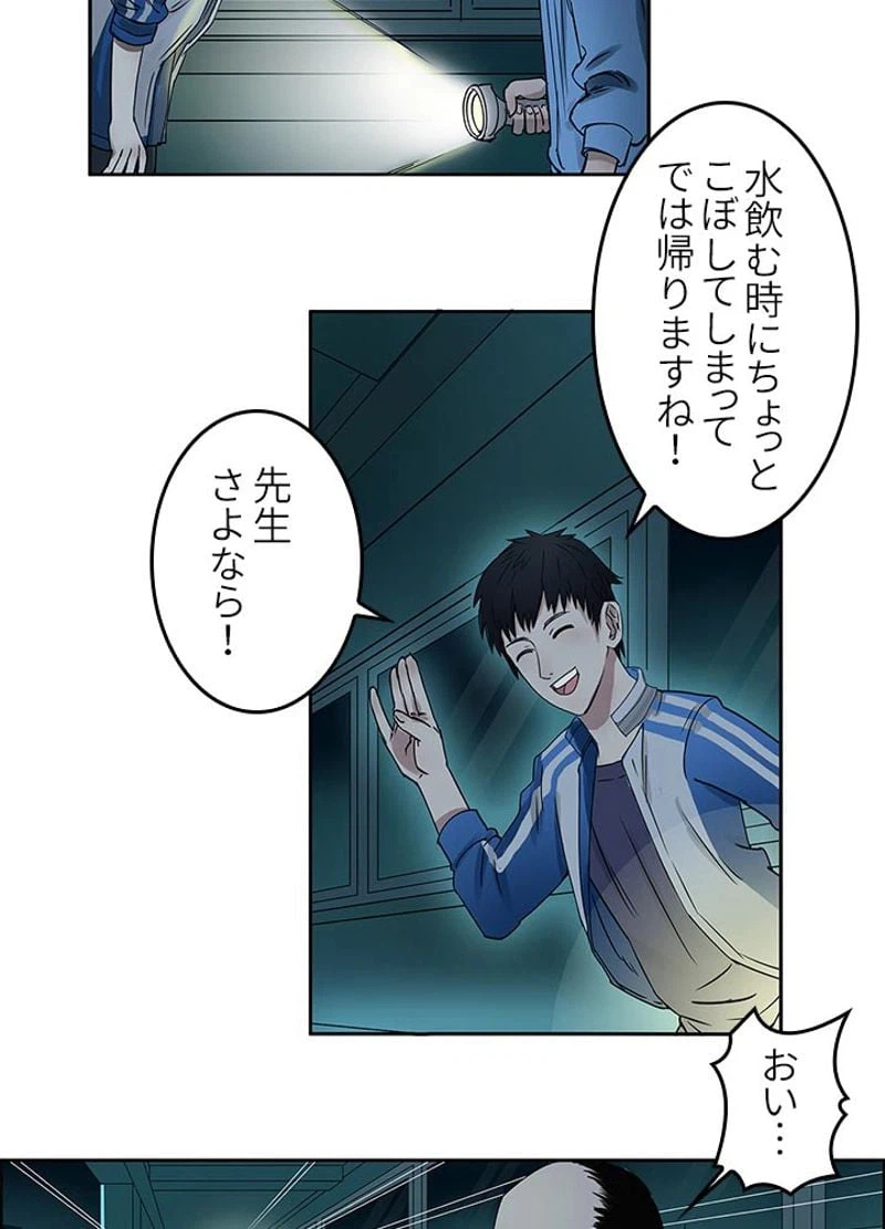 ページ 9 — 第2話