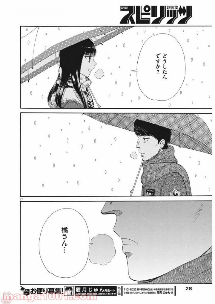 ページ 17 — 第79話