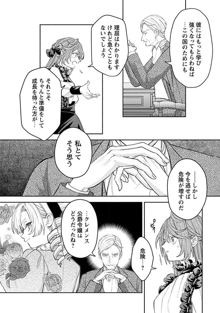ページ 6 — 第17.1話